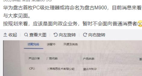 华为海思盘古M900芯片曝光：2022年中发布